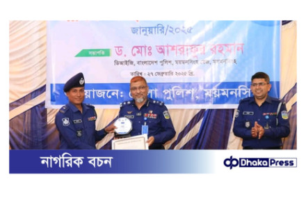 ময়মনসিংহ রেঞ্জের মাসিক অপরাধ পর্যালোচনা সভা  অনুষ্ঠিত