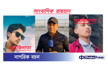 যশোরে নাগরিক টিভির সাংবাদিক কে প্রাণনাশের হুমকির ঘটনায় থানায় অভিযোগ।