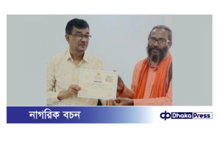 সরকারি নিবন্ধন সনদ পেল পূর্ববঙ্গ গুরুকূল ব্রহ্মচর্য্য আশ্রম