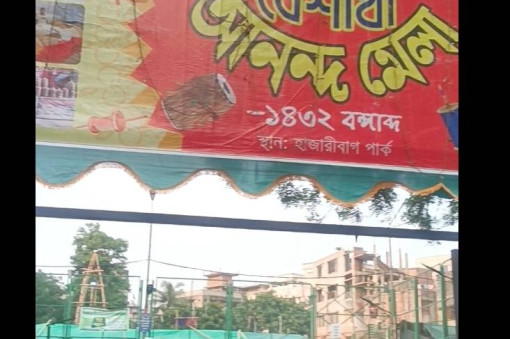 হাজারীবাগ পার্কের অভ্যন্তরে অবৈধ মেলা, পরিবেশ বিপর্যয় ও স্থানীয়দের ভোগান্তি