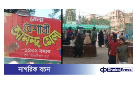 হাজারীবাগ পার্কের অভ্যন্তরে অবৈধ মেলা, পরিবেশ বিপর্যয় ও স্থানীয়দের ভোগান্তি