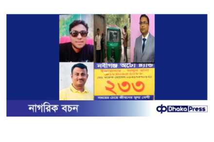 বিএনপির নেতা মাসুদ রানার কান্ড: বন্দরের নবীগঞ্জে সিটি টোল আদায়ের নামে চলছে ব্যাপক চাঁদাবাজি
