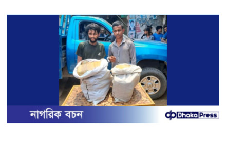 ১৫ কেজি গাঁজা ও ০১ টি পিকআপ গাড়িসহ মাদক ব্যবসায়ী গ্রেফতার ২