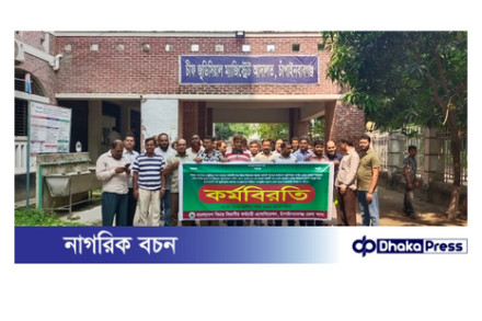 চাঁপাইনবাবগঞ্জে আদালত কর্মচারীদের দুই ঘণ্টা কর্মবিরতি