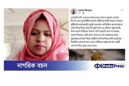 কুড়িগ্রামে পর্দা নিয়ে শিক্ষিকার ফেসবুক পোস্ট, সালিশে ক্ষমা প্রার্থনা