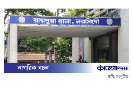 নরসিংদীর রায়পুরায় আধিপত্য বিস্তারকে কেন্দ্র করে দুই পক্ষের সংঘর্ষে প্রাণ গেল এক যুবকের