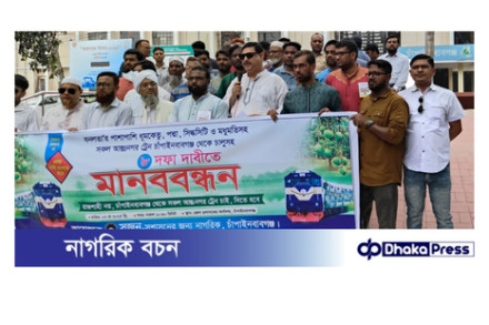 চাঁপাইনবাবগঞ্জ হতে আন্তঃনগর ট্রেন চালুসহ আট দফা দাবিতে মানববন্ধন