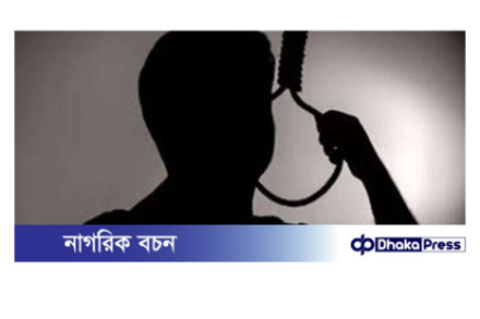নাটোরের সিংড়ায় পারিবারিক কলহের জেরে গলায় ফাঁস দিয়ে এক ব্যক্তি আত্মহত্যা