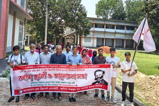 আদিনা কলেজে বিশ্ব রেডক্রস ও রেডক্রিসেন্ট দিবস পালিত