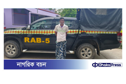 মাদক মামলায় ০৮ বছরের সাজাপ্রাপ্ত পলাতক ০১ জন আসামী গ্রেফতার