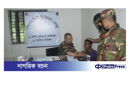 নাটোরে সেনাবাহিনীর ফ্রি মেডিকেল ক্যাম্পেে সেবা প্রদান ও বিনামূল্যে ওষুধ বিতরণ 