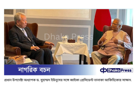 টোকিওতে প্রধান উপদেষ্টার সঙ্গে জাইকা প্রেসিডেন্টের সৌজন্য সাক্ষাৎ