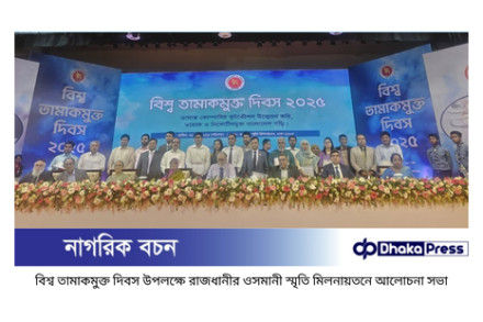 তামাক কোম্পানির ক্রমবর্ধমান প্রভাব: রাষ্ট্রকেও গ্রাস করছে