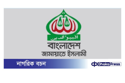 জামায়াতের নিবন্ধন ফিরিয়ে দিতে নির্বাচন কমিশনকে সুপ্রিম কোর্টের নির্দেশ