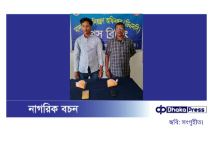 রোহিঙ্গা বাবা-ছেলে ৯,৮৬০ পিস ইয়াবাসহ গ্রেফতার
