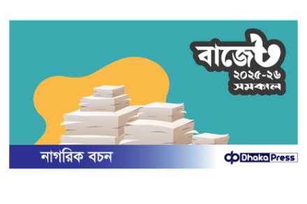 ৭ লাখ ৯০ হাজার কোটি টাকার বাজেট, ঘাটতি ২ লাখ ৬৬ হাজার কোটি