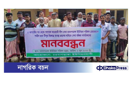 চাঁপাইনবাবগঞ্জে পলাতক ইউপি চেয়ারম্যানের বিরুদ্ধে মানববন্ধন