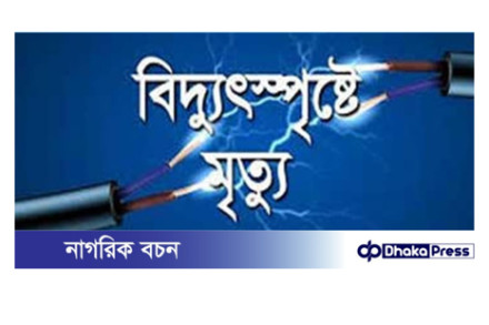 কুড়িগ্রামে বিদ্যুৎস্পৃষ্ট হয়ে এক যুবকের মৃত্যু