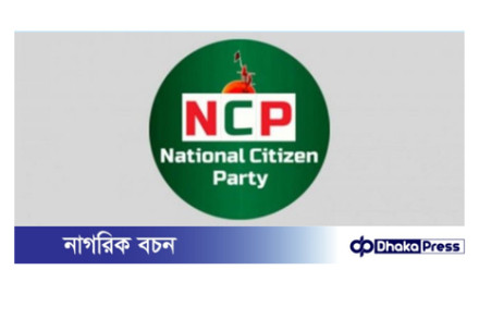 কুড়িগ্রামে ৩১ সদস্যের এনসিপির কমিটি গঠন