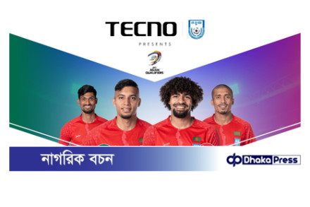 এএফসি বাছাইপর্বে বাংলাদেশ বনাম সিঙ্গাপুর ম্যাচের টাইটেল স্পন্সর টেকনো