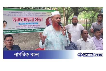 বোমা হামলা চাঁদাবাজি ও লুটপাটের বিরুদ্ধে জনসচেতনতা বৃদ্ধিতে বিএনপির মতবিনিময় সভা