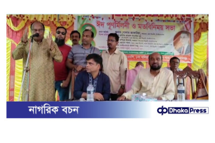 চাঁপাইনবাবগঞ্জে ঈদ পূর্ণমিলনী ও মতবিনিময় সভা অনুষ্ঠিত