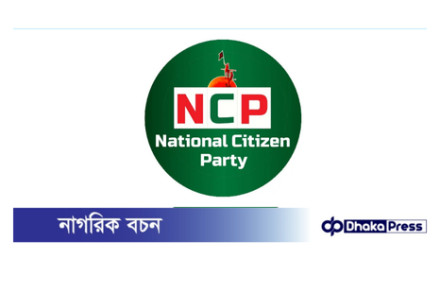 নিবন্ধনের আবেদন নিয়ে বিকেলে ইসিতে যাবে এনসিপি