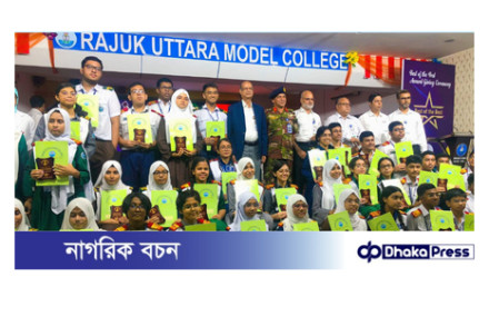রাজউক উত্তরা মডেল কলেজের কৃতী শিক্ষার্থীদের মাঝে  বেস্ট অব দা বেস্ট পুরষ্কার বিতরণ করলেন রাজউক চেয়ারম্যান 