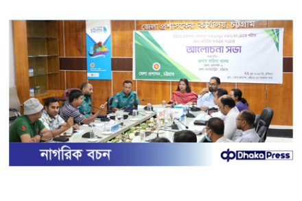 চট্টগ্রামে পাহাড় কাটা ও ধ্বংস প্রতিরোধে জোন কমিটির সভা অনুষ্ঠিত