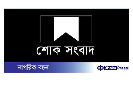 বন্দরের সল্টগোলা রেল ক্রসিং এলাকায় সড়ক দুর্ঘটনায় শিক্ষক শাহানুর নিহত