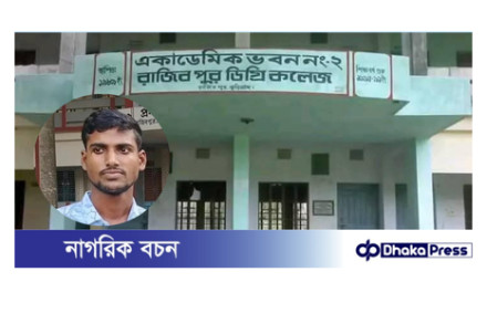 কলেজের গাফলাতিতে হয়নি শিক্ষার্থীর ফরম পূরণ, পুনরায় টাকা নিল কলেজ