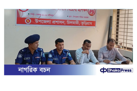 চিলমারীতে উপজেলা পর্যায়ে তামাক বিরোধী প্রশিক্ষণ অনুষ্ঠিত 