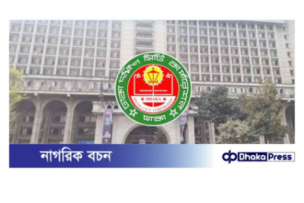 শুক্র ও শনিবার খোলা থাকবে ঢাকা দক্ষিণ সিটি করপোরেশন, মিলবে সকল নাগরিক সেবা