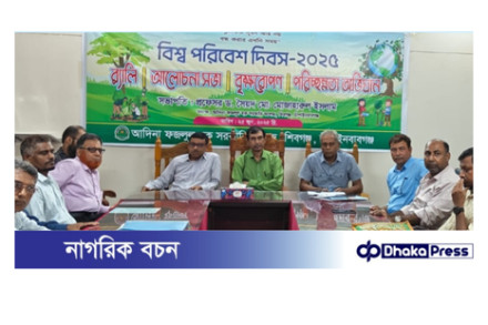 বিশ্ব পরিবেশ দিবস উপলক্ষে আদিনা সরকারি কলেজে কর্মসুচি পালিত