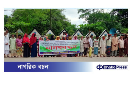 কুড়িগ্রামে এস.এ রেকর্ড মোতাবেক ভূমি উন্নয়ন কর গ্রহণের দাবিতে মানববন্ধন