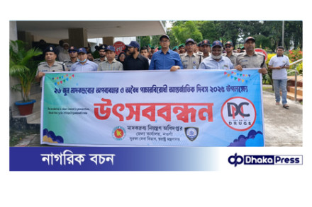 নওগাঁয় আন্তর্জাতিক মাদকবিরোধী দিবস পালিত