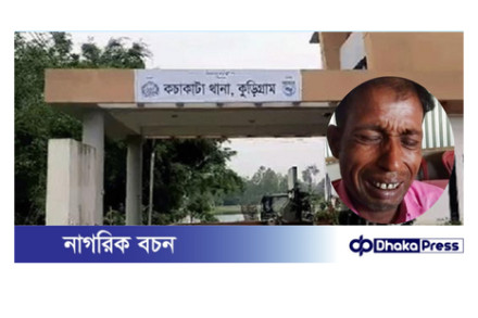 থানায় বাদীকে লাথি ও জুতাপেটার অভিযোগ, তদন্ত কর্মকর্তার বিরুদ্ধে গুরুতর অভিযোগ