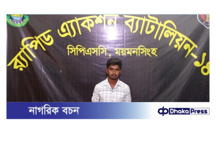 ময়মনসিংহ সিপিএসসি, র‌্যাব-১৪, কর্তৃক অভিযানে  শিশু বলৎকার (ধর্ষণ) মামলার প্রধান আসামি গ্রেফতার