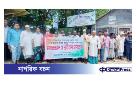 মামলা দিয়ে হয়রানির প্রতিবাদে মানববন্ধন ও প্রতিবাদ সমাবেশ