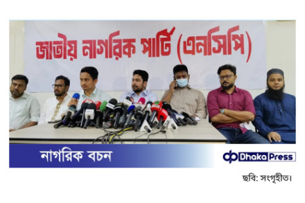 ‘দেশ গড়তে জুলাই পদযাত্রা’ কর্মসূচি চালু করছে জাতীয় নাগরিক পার্টি
