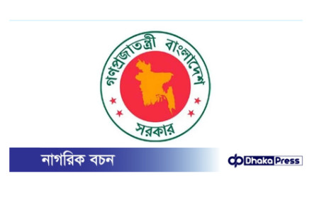 এনবিআরের সেবাকে ‘অত্যাবশ্যকীয়’ ঘোষণা করছে সরকার