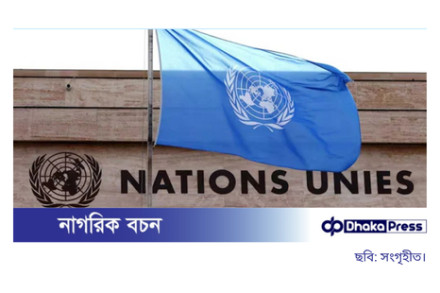 ঢাকায় তিন বছরের জন্য জাতিসংঘের মানবাধিকার কার্যালয় স্থাপনের সিদ্ধান্ত