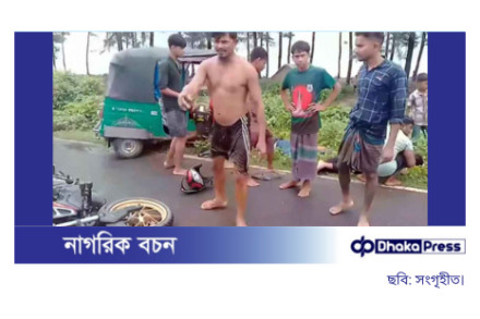 টেকনাফে অটোরিকশা-মোটরসাইকেল সংঘর্ষে নিহত ১, আহত ৩