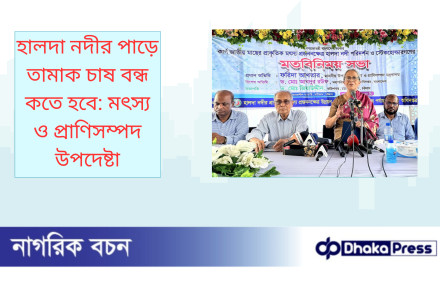 হালদা নদীর পাড়ে তামাক চাষ বন্ধ কতে হবে: মৎস্য ও প্রাণিসম্পদ উপদেষ্টা
