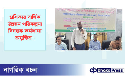 প্রশিকার বার্ষিক উন্নয়ন পরিকল্পনা বিষয়ক কর্মশালা অনুষ্ঠিত