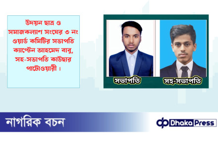 উদয়ন ছাত্র ও সমাজকল্যাণ সংঘের ৩ নং ওয়ার্ড কমিটির সভাপতি ক্যাপ্টেন আহমেদ বাবু ,সহ-সভাপতি কাউছার পাটোওয়ারী 