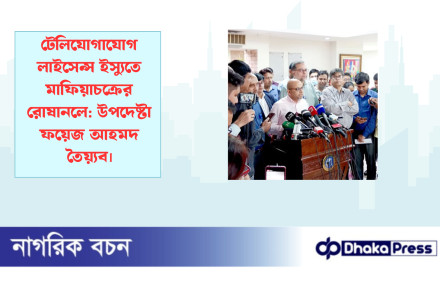 টেলিযোগাযোগ লাইসেন্স ইস্যুতে মাফিয়াচক্রের রোষানলে: উপদেষ্টা ফয়েজ আহমদ তৈয়্যব