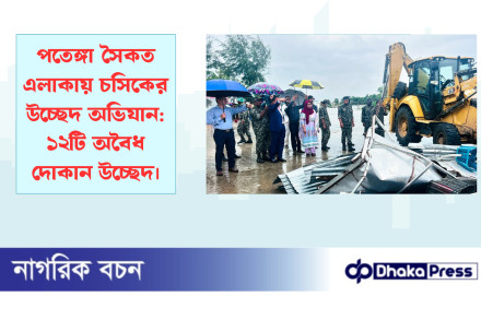 পতেঙ্গা সৈকত এলাকায় চসিকের উচ্ছেদ অভিযান: ১২টি অবৈধ দোকান উচ্ছেদ