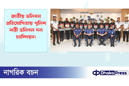 জাতীয় ভলিবল প্রতিযোগিতায় পুলিশ নারী ভলিবল দল চ্যাম্পিয়ন