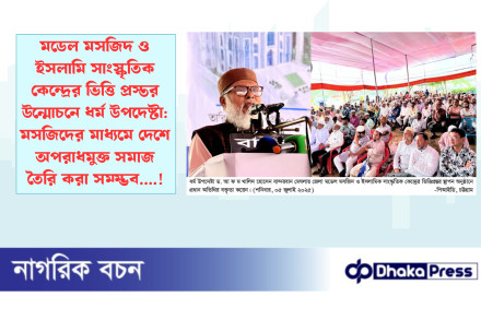 মডেল মসজিদ ও ইসলামি সাংস্কৃতিক কেন্দ্রের ভিত্তি প্রস্তর উন্মোচনে ধর্ম উপদেষ্টা: মসজিদের মাধ্যমে দেশে  অপরাধমুক্ত সমাজ তৈরি করা সম্ম্ভব....!